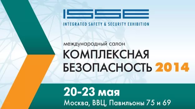 международный салон комплексная безопасноть