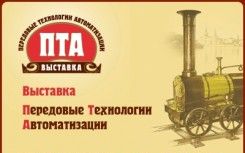Участие в выставке ПТА урал 2006