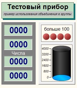 Объединить в группу - Результат работы проекта